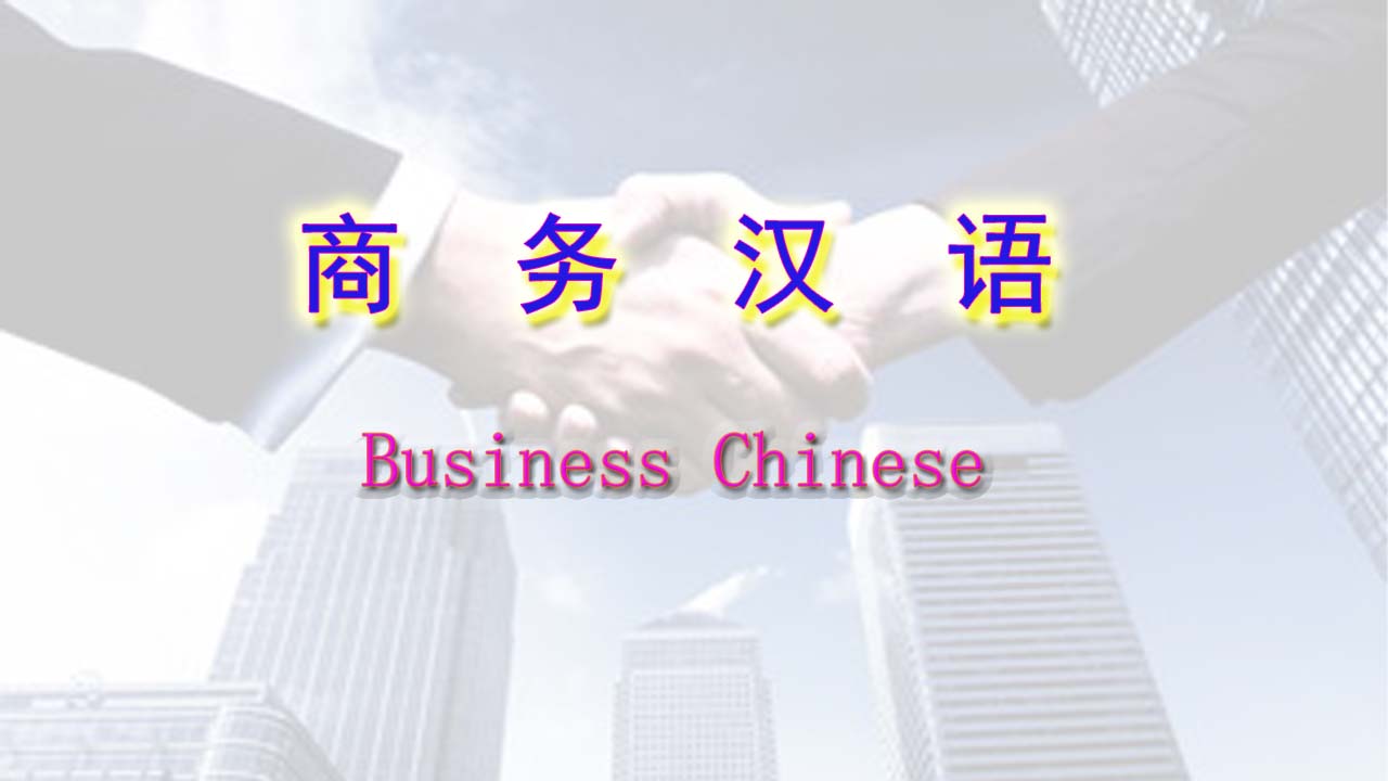 Business Chinese