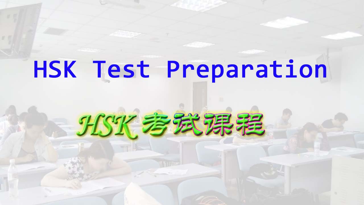 HSK Courses