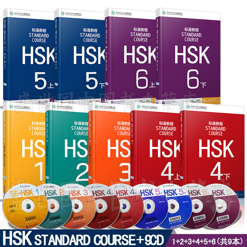 Hsk standard course 1