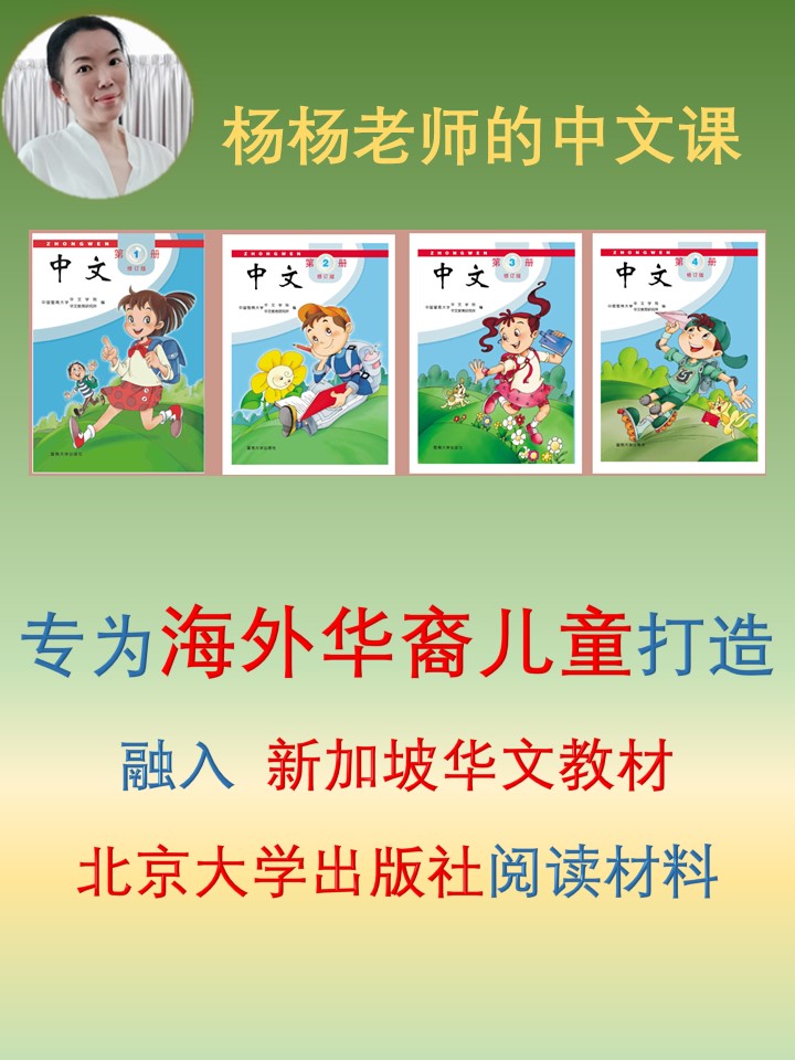 Yangyang-《中文 Zhongwen》 1-on-1 classes